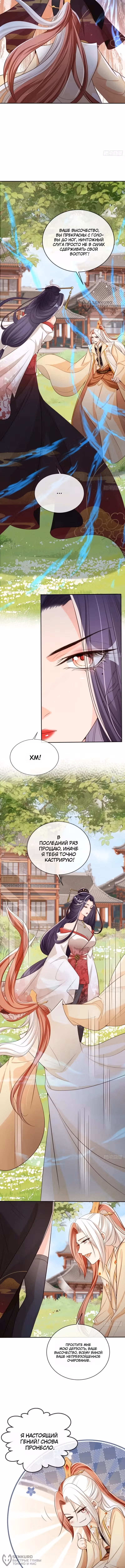 Слуга злодейки — Том 1 · Глава 58, страница 4