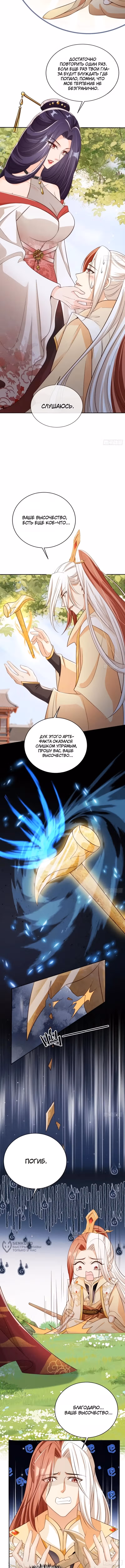 Слуга злодейки — Том 1 · Глава 58, страница 5