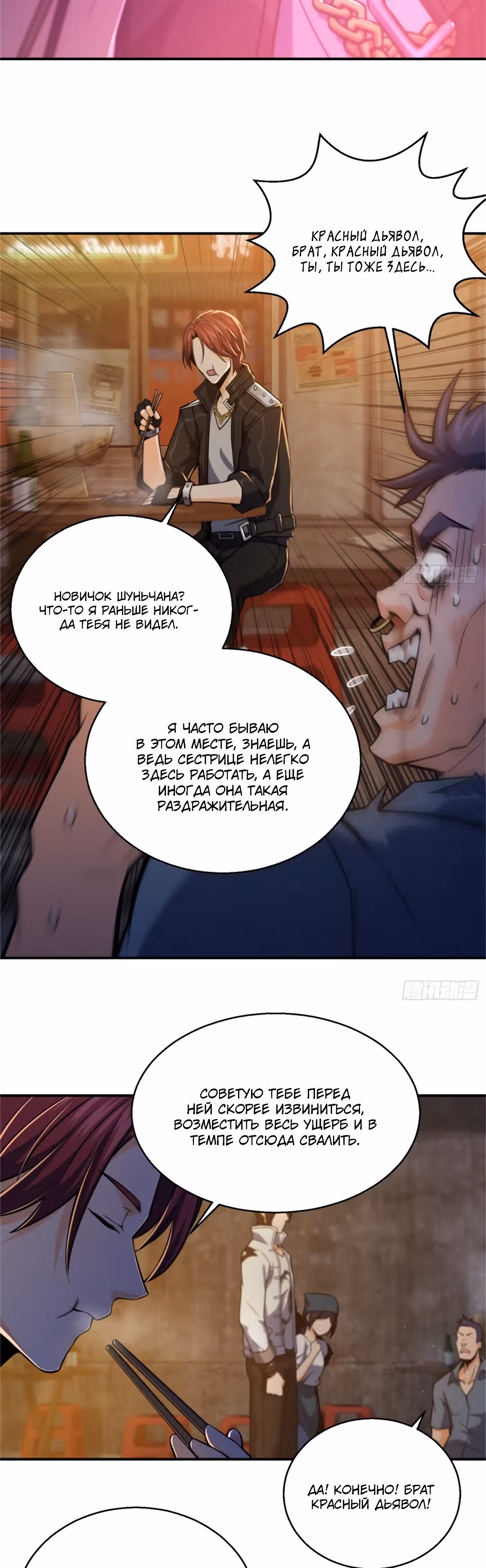 Второй шанс! — Том 1 · Глава 6, страница 26
