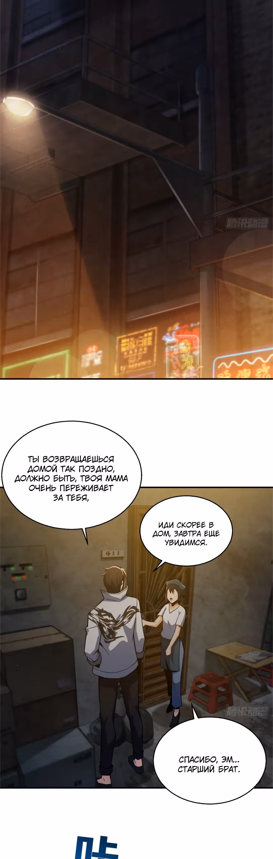 Второй шанс! — Том 1 · Глава 6, страница 32
