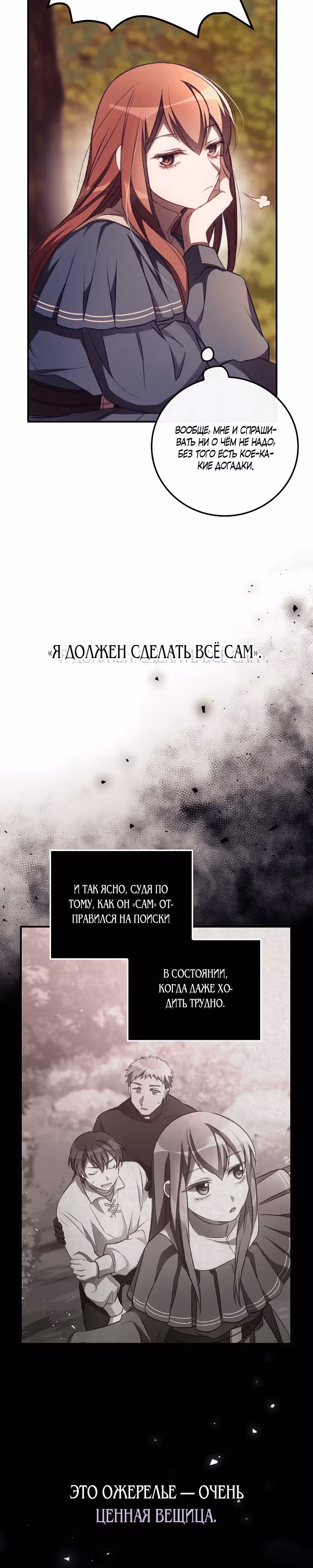 Я Вижу Твою Смерть — Том 1 · Глава 7, страница 13
