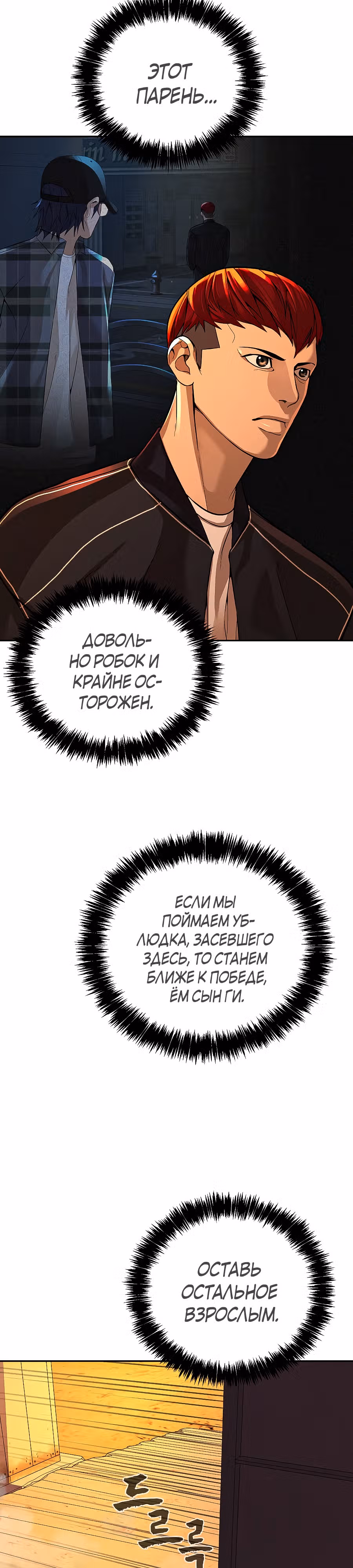 Создатель Преисподней — Том 1 · Глава 20, страница 17
