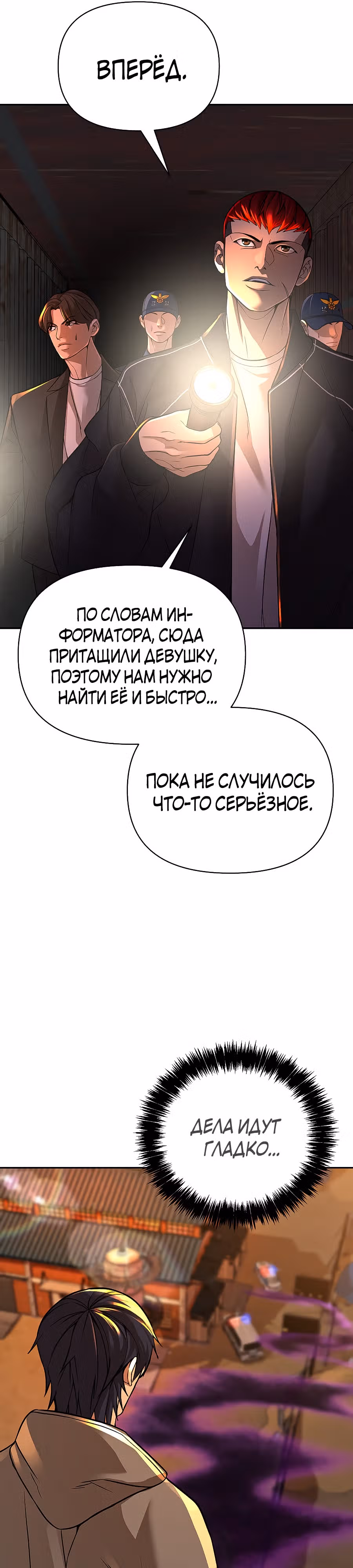 Создатель Преисподней — Том 1 · Глава 20, страница 19