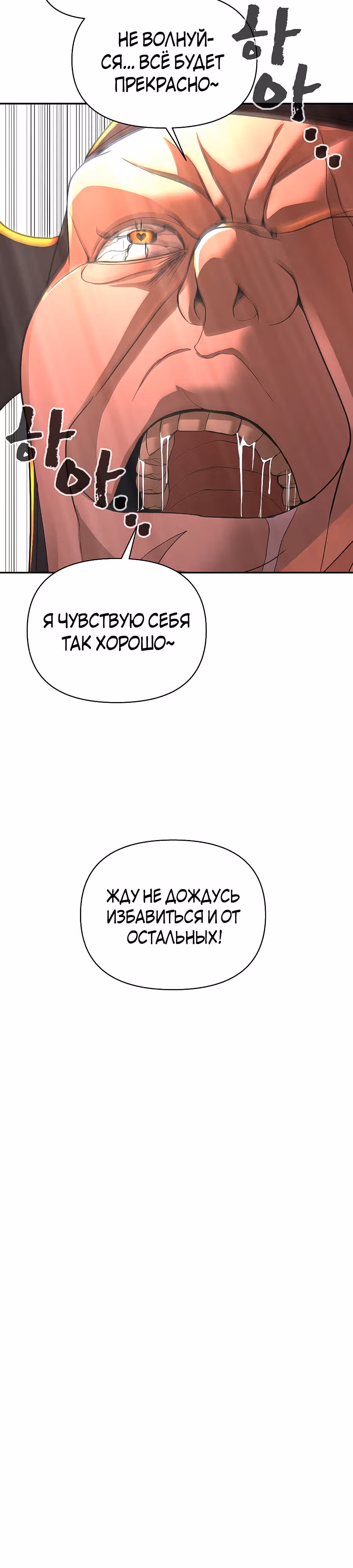 Создатель Преисподней — Том 1 · Глава 20, страница 28