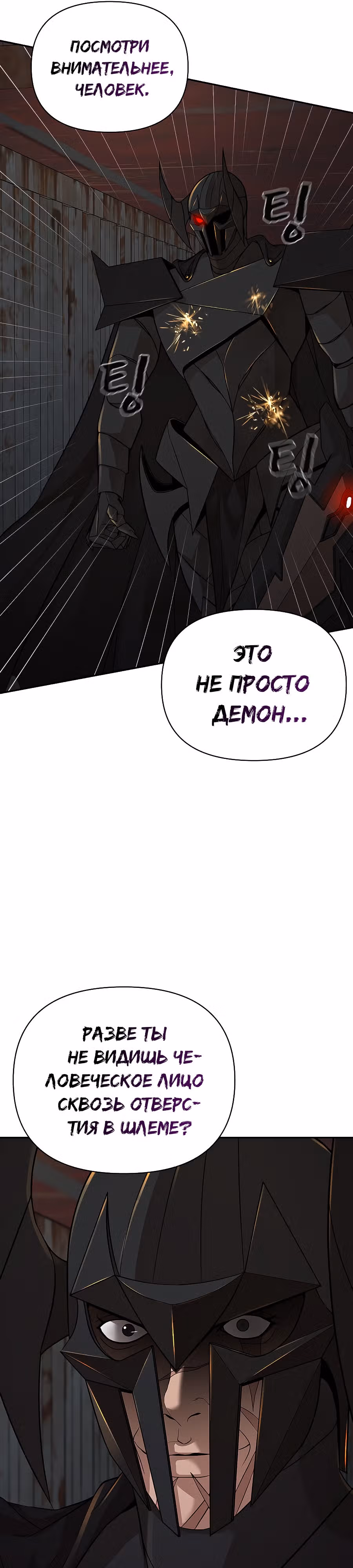 Создатель Преисподней — Том 1 · Глава 20, страница 43