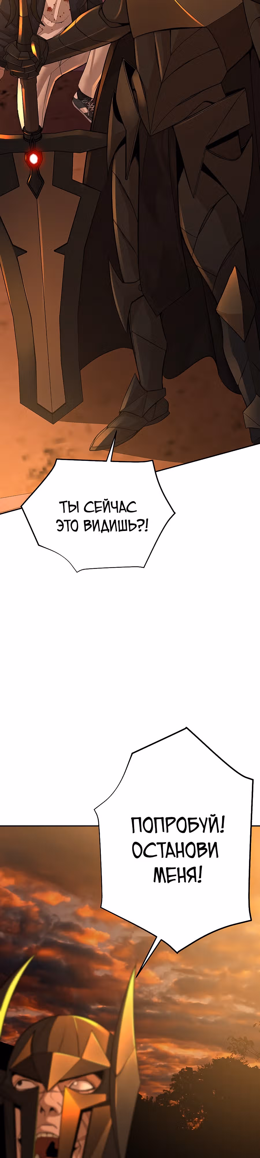 Создатель Преисподней — Том 1 · Глава 20, страница 51
