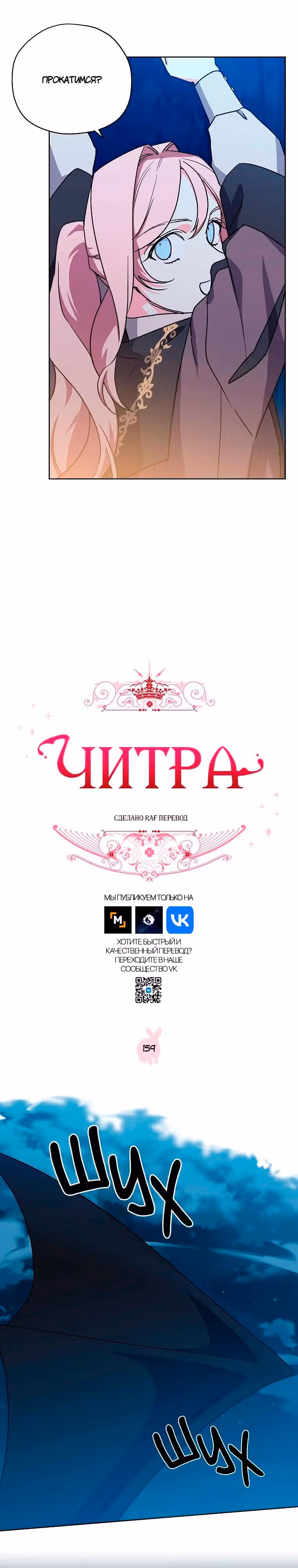 Читра — Том 3 · Глава 159, страница 2