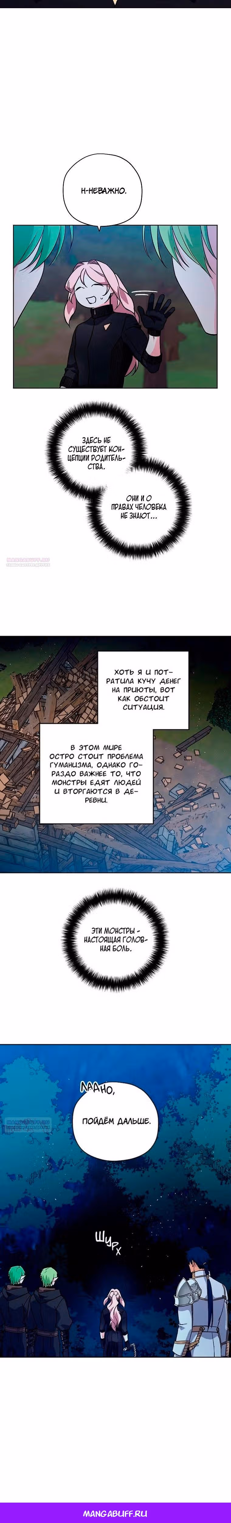 Читра — Том 3 · Глава 159, страница 20