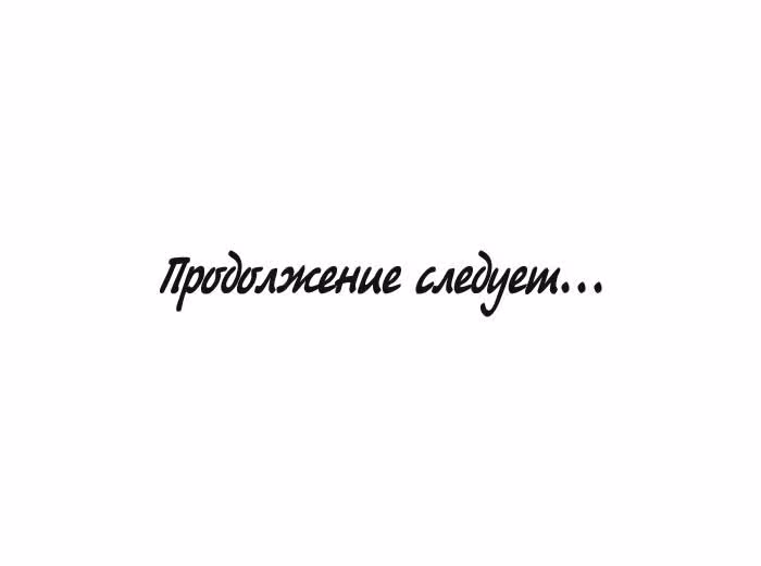 Николалала — Том 7 · Глава 120, страница 15