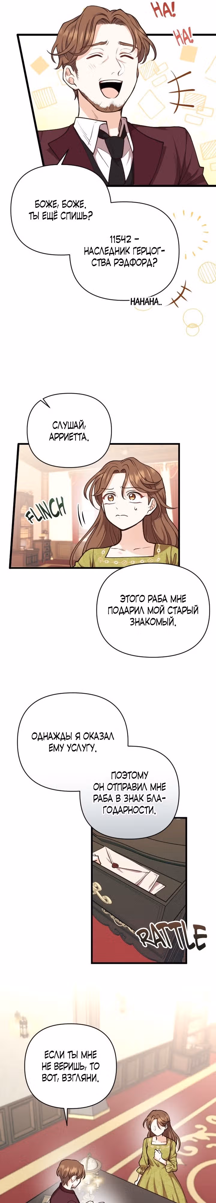 Расстояние между нами — Том 1 · Глава 5, страница 11