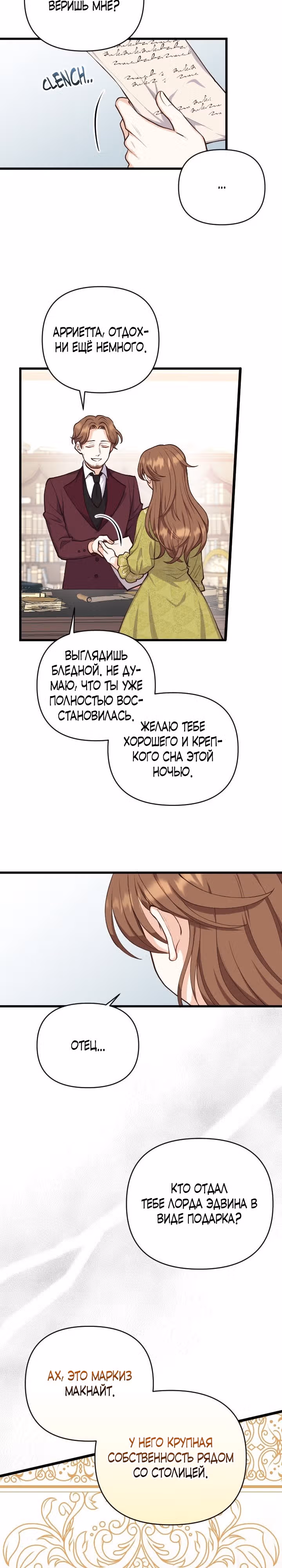 Расстояние между нами — Том 1 · Глава 5, страница 13