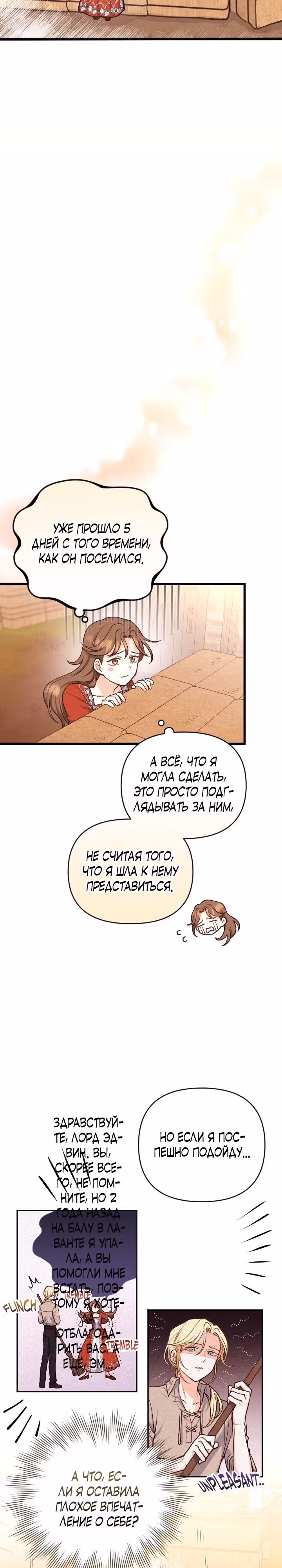Расстояние между нами — Том 1 · Глава 5, страница 17