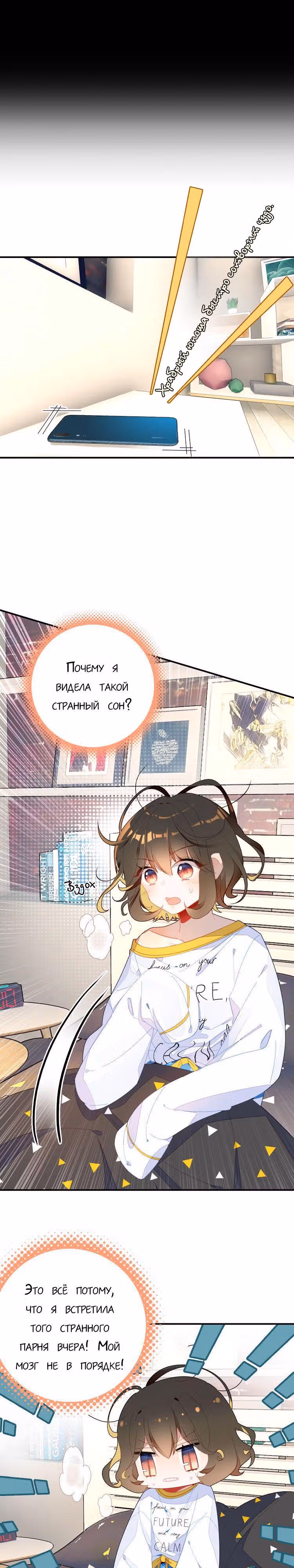 Мой любимый царь-дракон — Том 1 · Глава 5, страница 6