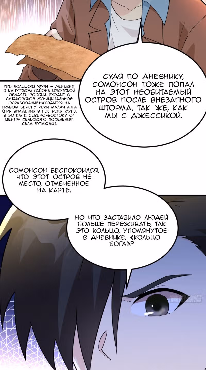Выживание на необитаемом острове с красавицей — Том 1 · Глава 125, страница 15