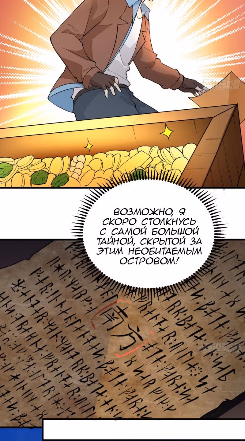 Выживание на необитаемом острове с красавицей — Том 1 · Глава 125, страница 18