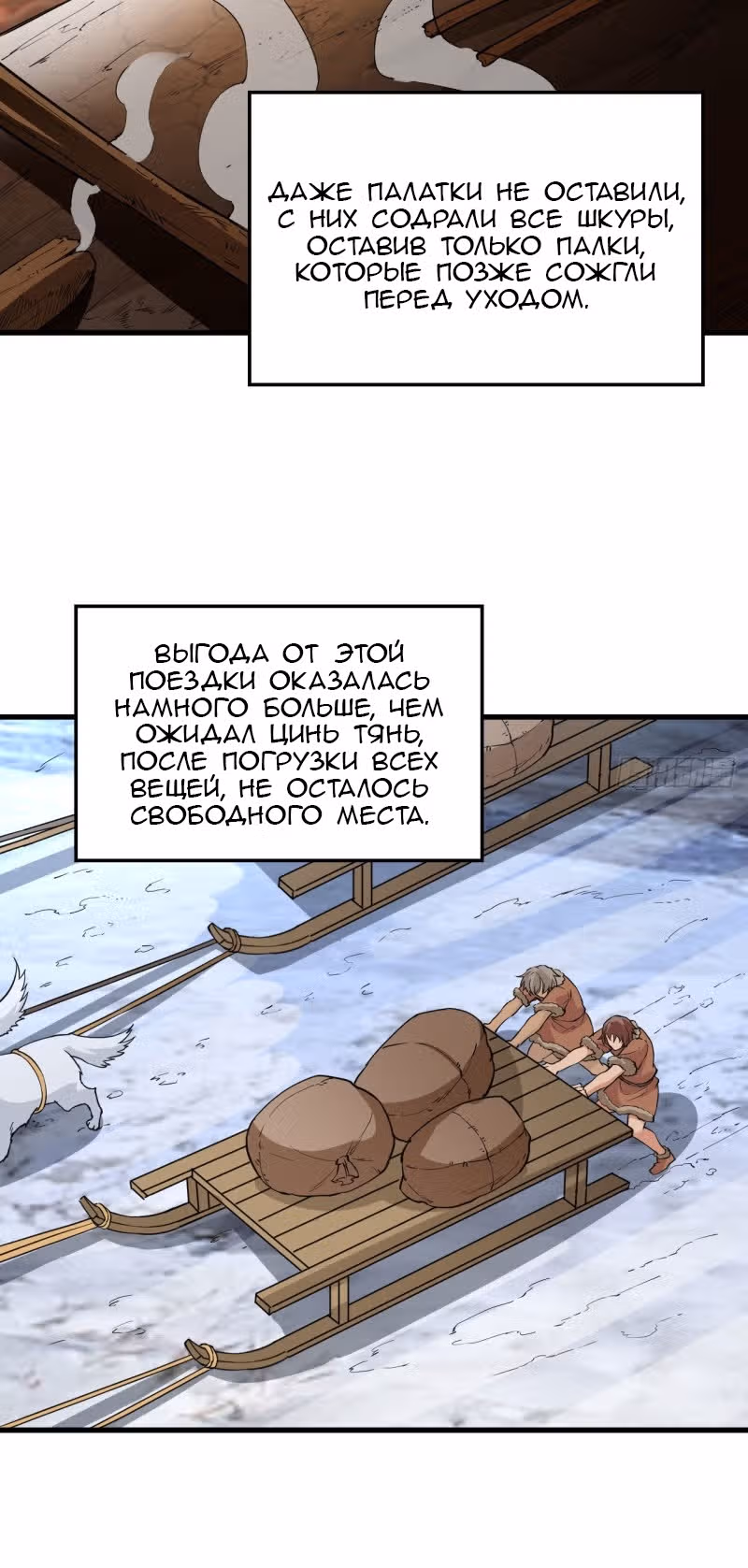 Выживание на необитаемом острове с красавицей — Том 1 · Глава 125, страница 21