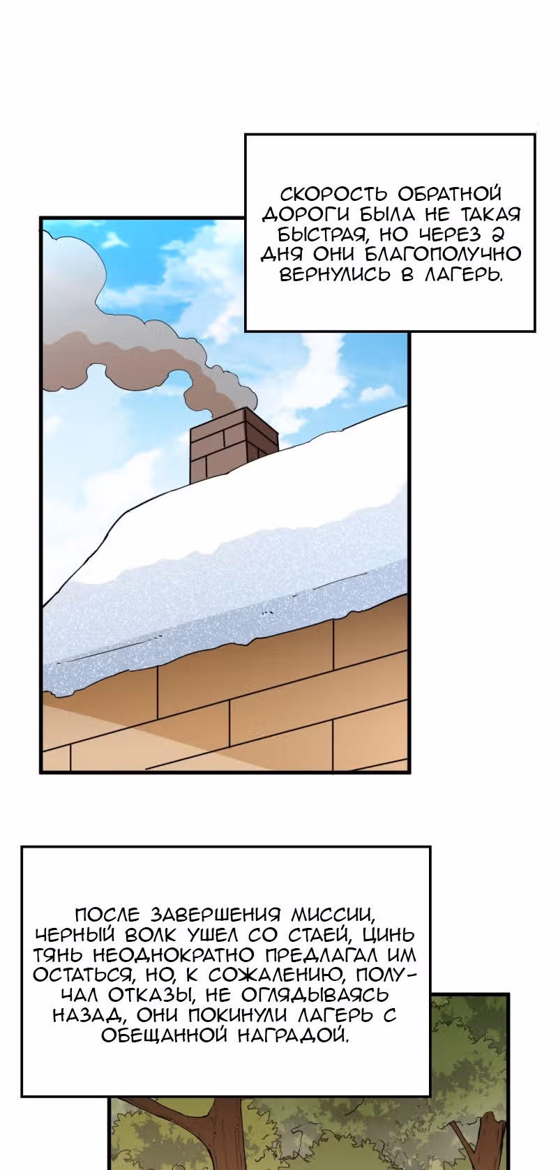 Выживание на необитаемом острове с красавицей — Том 1 · Глава 125, страница 22