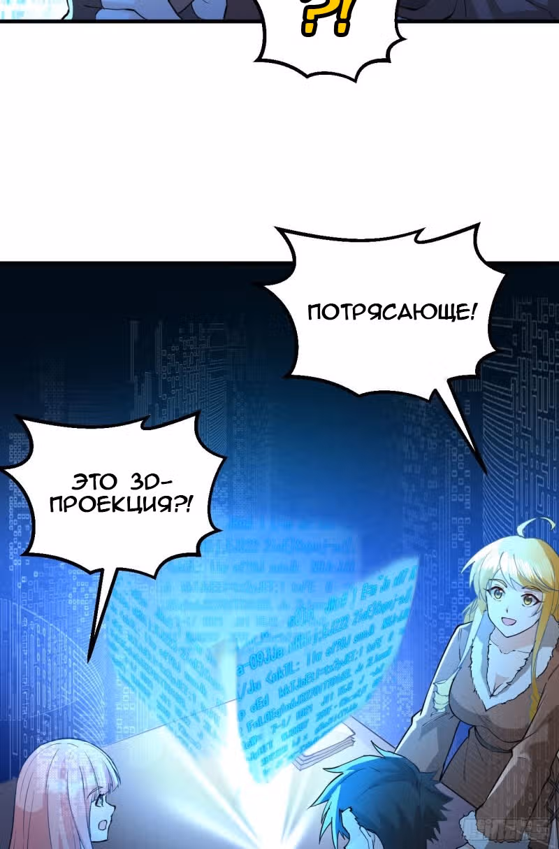 Выживание на необитаемом острове с красавицей — Том 1 · Глава 125, страница 37