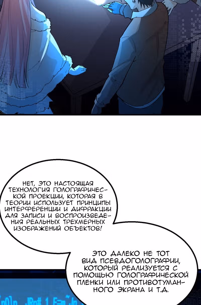 Выживание на необитаемом острове с красавицей — Том 1 · Глава 125, страница 38