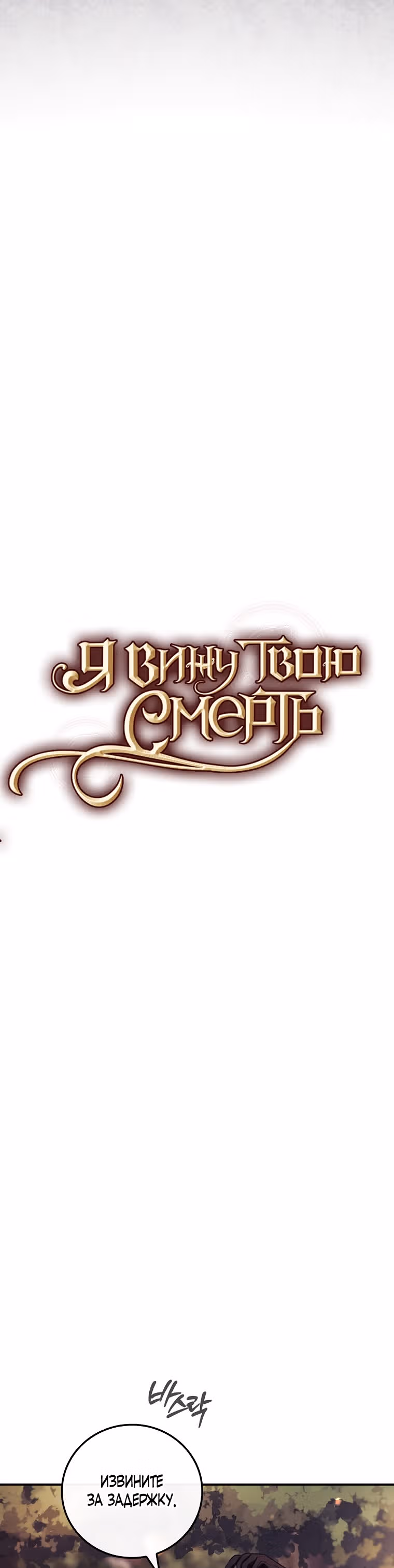 Я Вижу Твою Смерть — Том 1 · Глава 8, страница 17