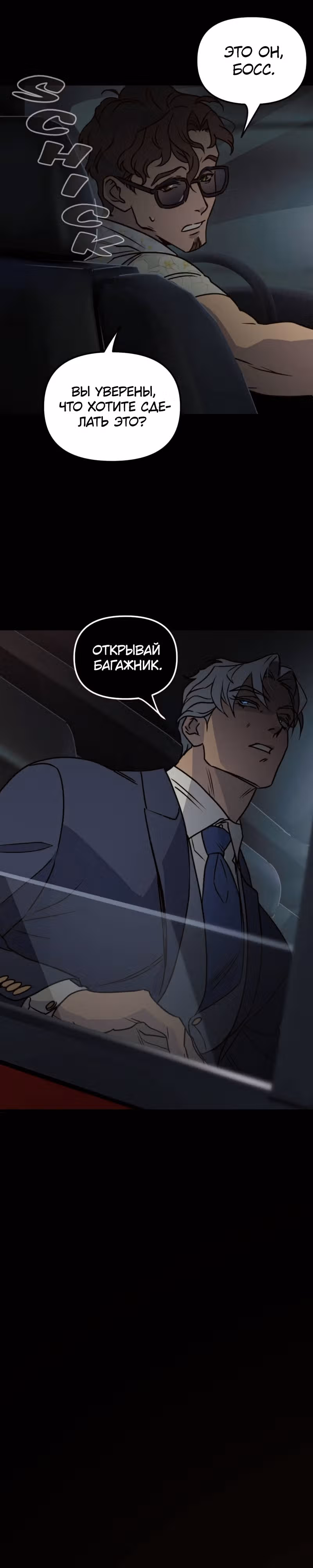 Няня мафиози — Том 1 · Глава 20, страница 13