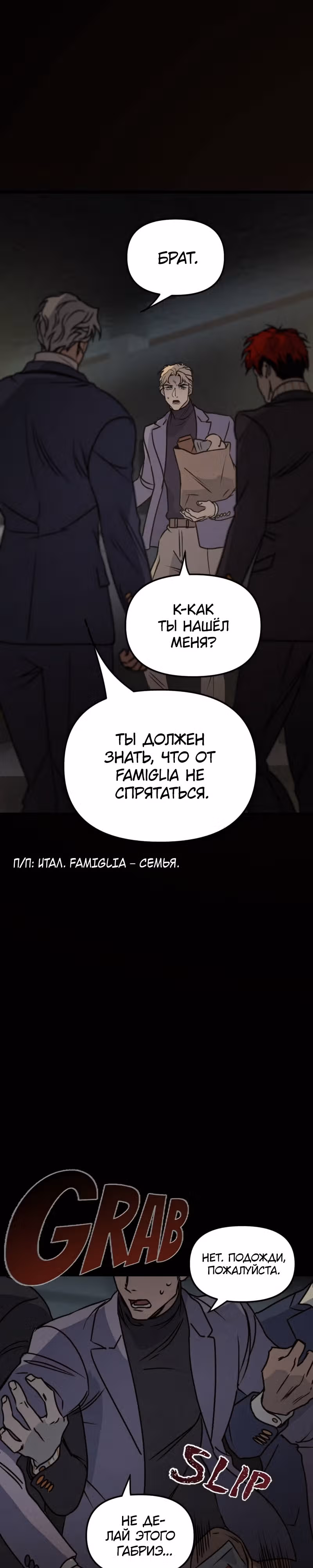 Няня мафиози — Том 1 · Глава 20, страница 14