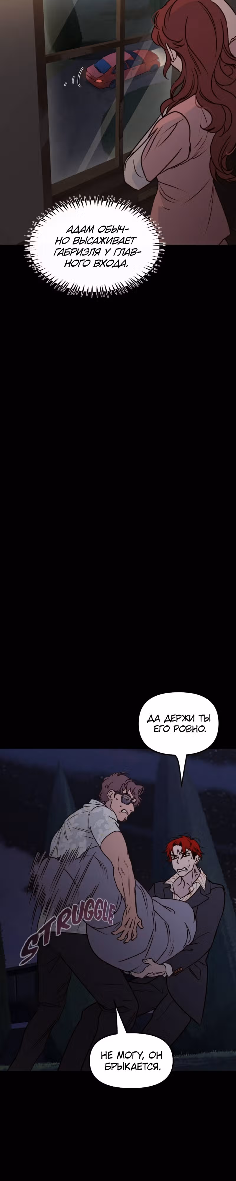 Няня мафиози — Том 1 · Глава 20, страница 21