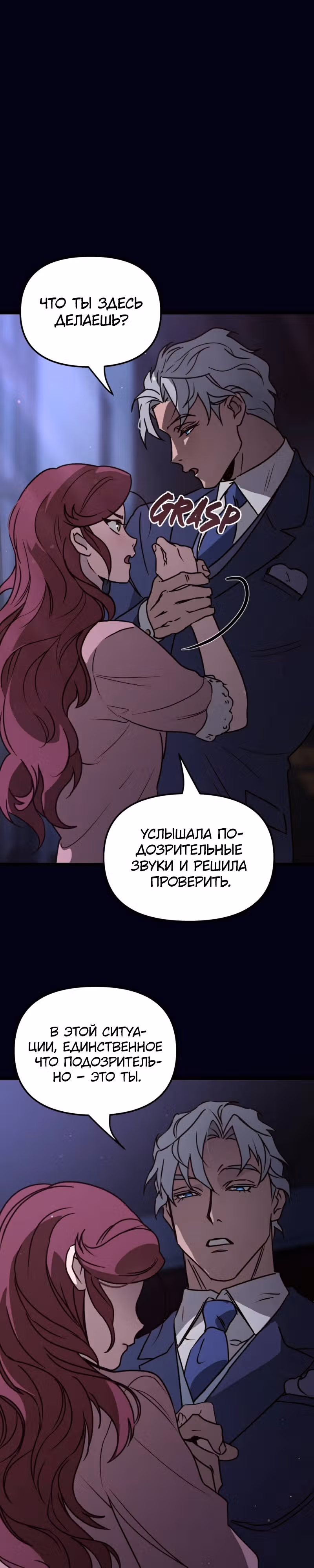 Няня мафиози — Том 1 · Глава 20, страница 25