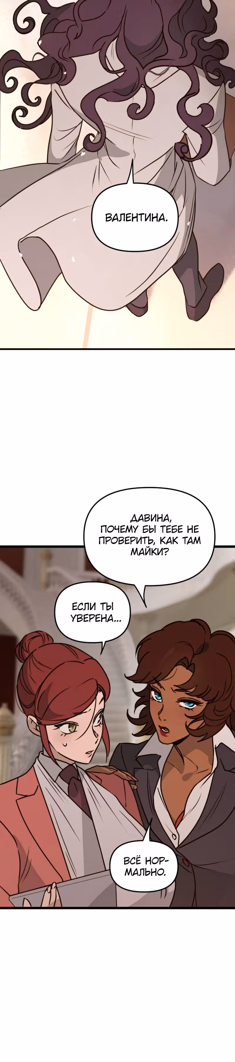 Няня мафиози — Том 1 · Глава 20, страница 36