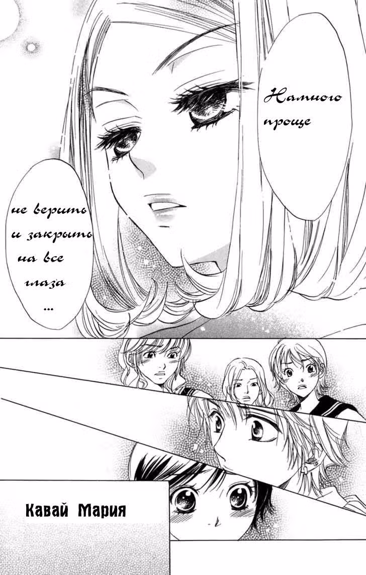 Чарующая песнь Дьявола — Том 1 · Глава 3, страница 16