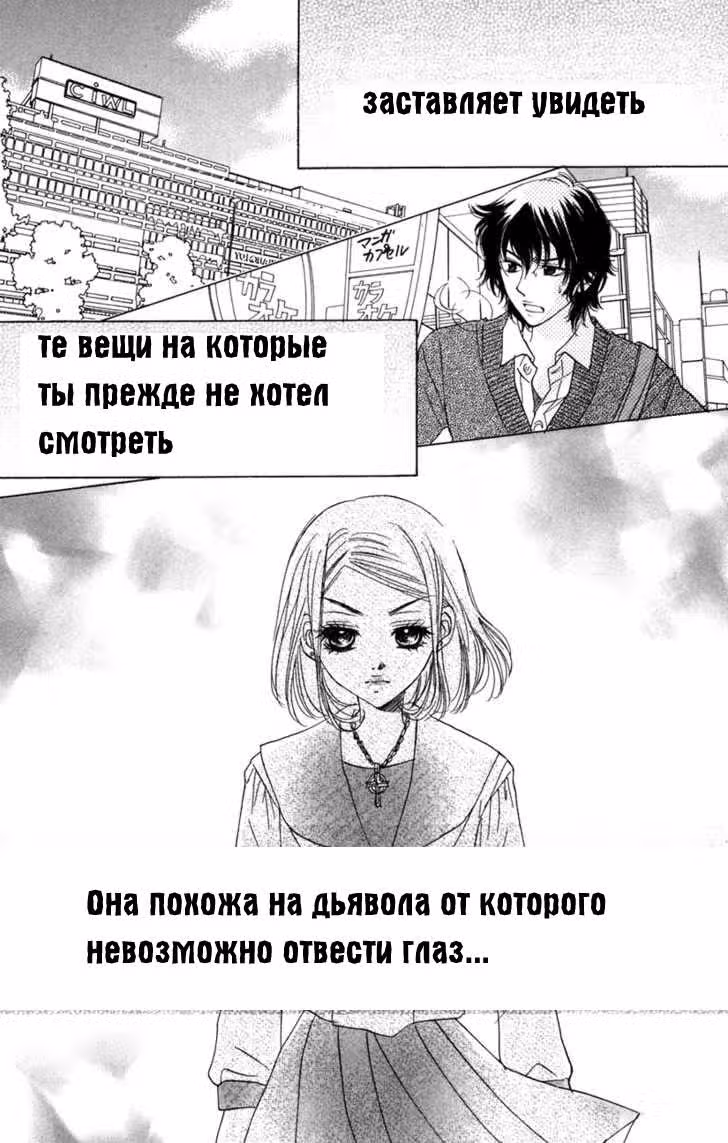 Чарующая песнь Дьявола — Том 1 · Глава 3, страница 17