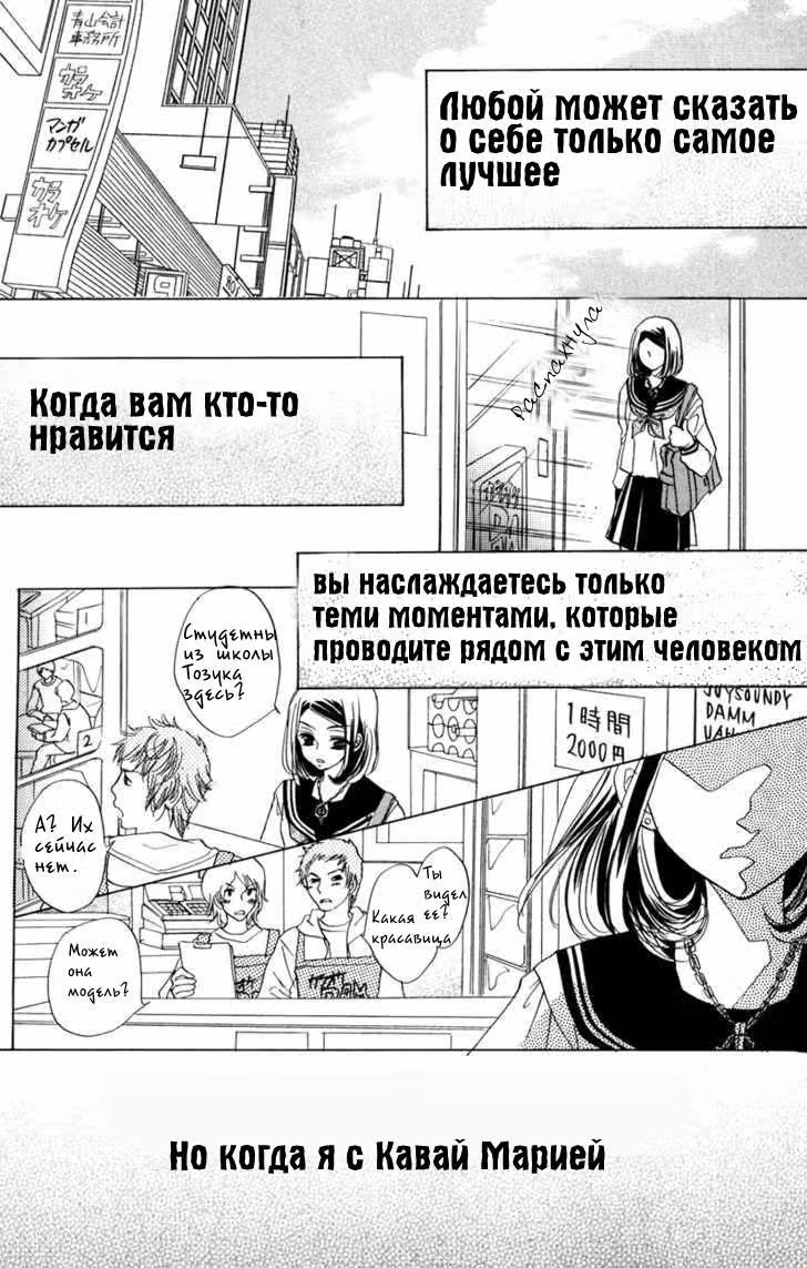 Чарующая песнь Дьявола — Том 1 · Глава 3, страница 18