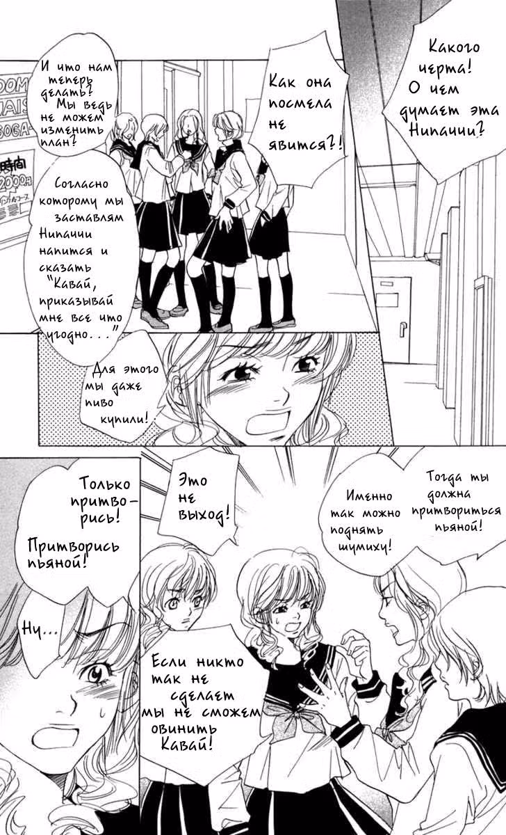 Чарующая песнь Дьявола — Том 1 · Глава 3, страница 25