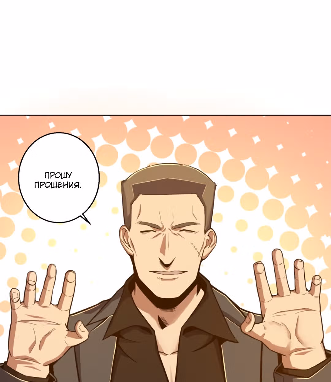 Второй шанс! — Том 1 · Глава 7, страница 31