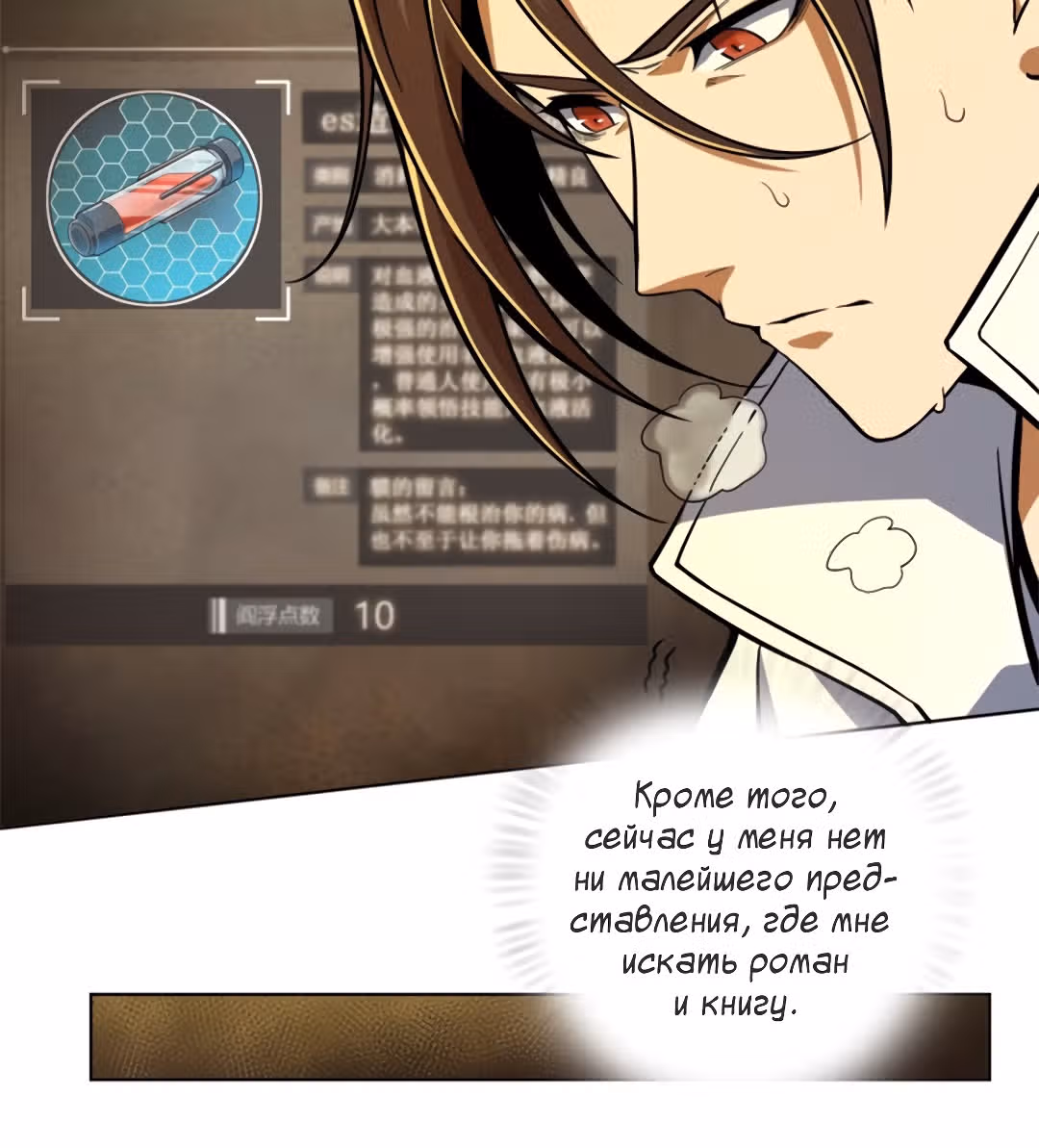 Второй шанс! — Том 1 · Глава 7, страница 6