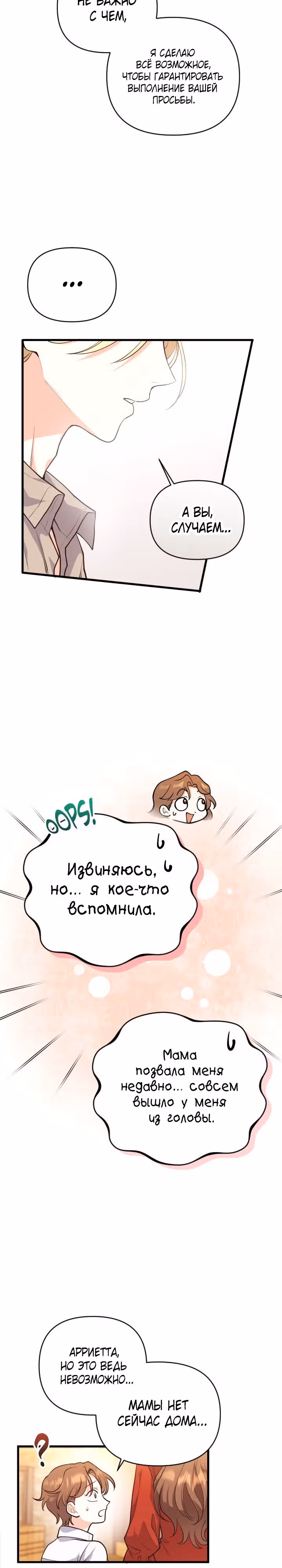 Расстояние между нами — Том 1 · Глава 6, страница 19