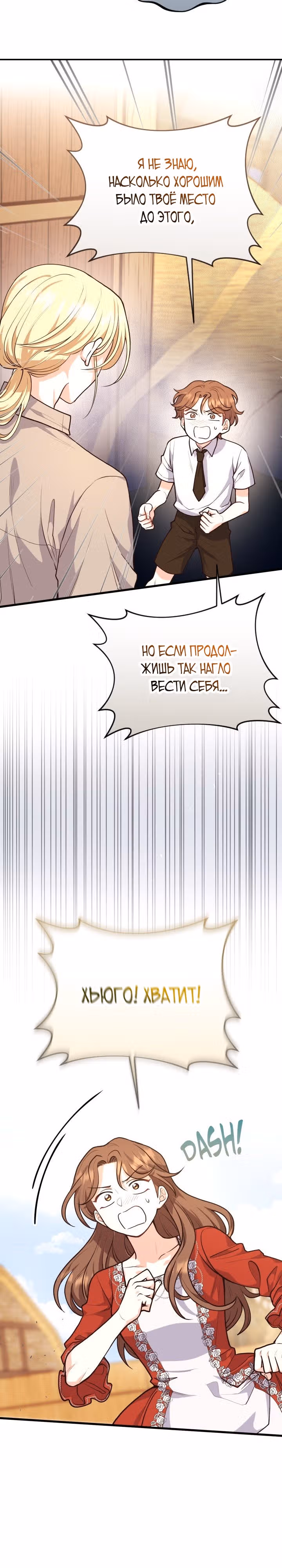 Расстояние между нами — Том 1 · Глава 6, страница 8
