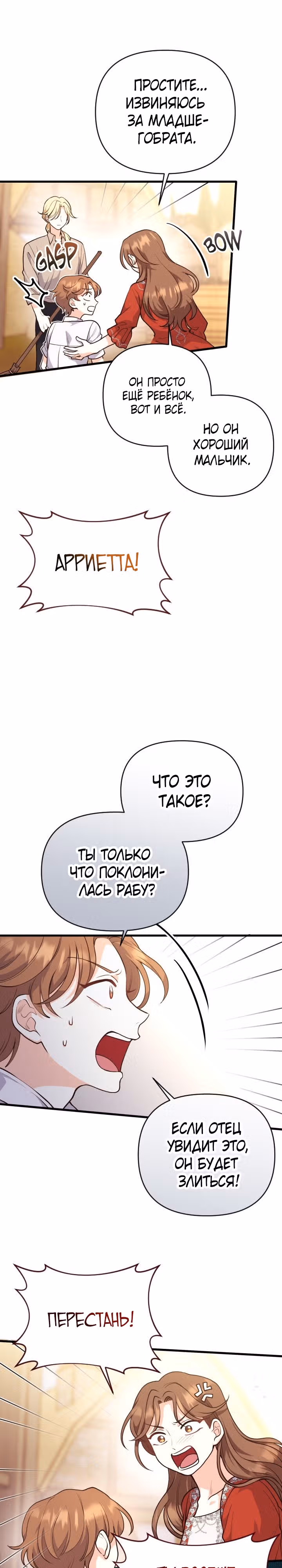 Расстояние между нами — Том 1 · Глава 6, страница 10