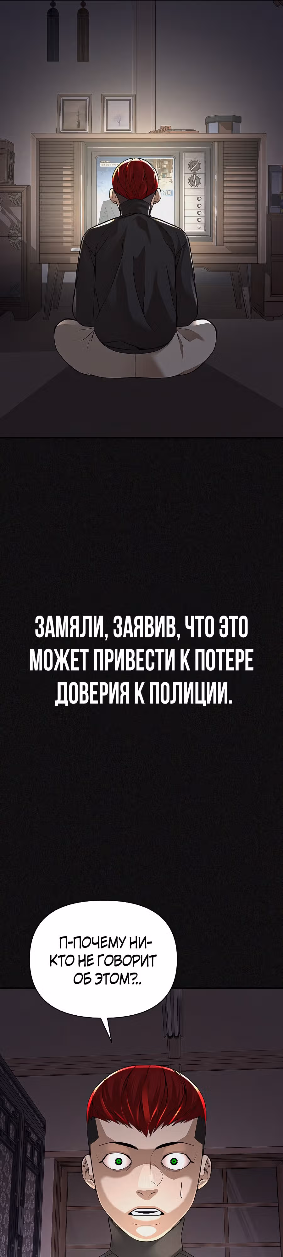 Создатель Преисподней — Том 1 · Глава 21, страница 13