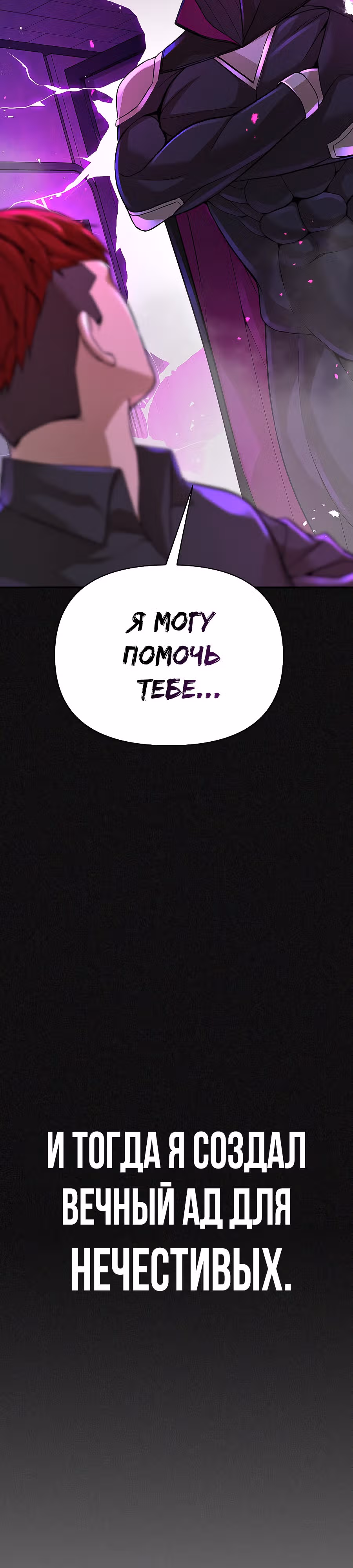 Создатель Преисподней — Том 1 · Глава 21, страница 23