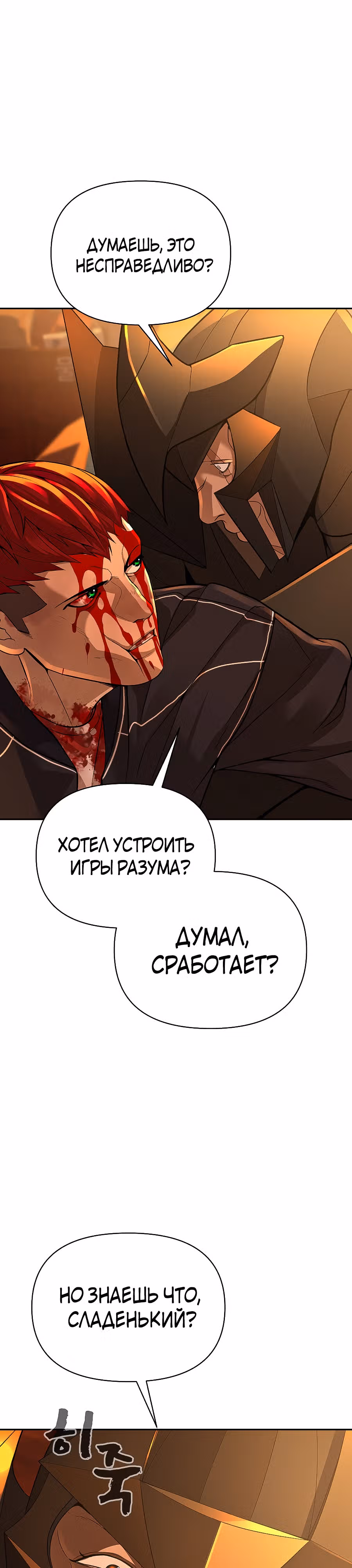 Создатель Преисподней — Том 1 · Глава 21, страница 34