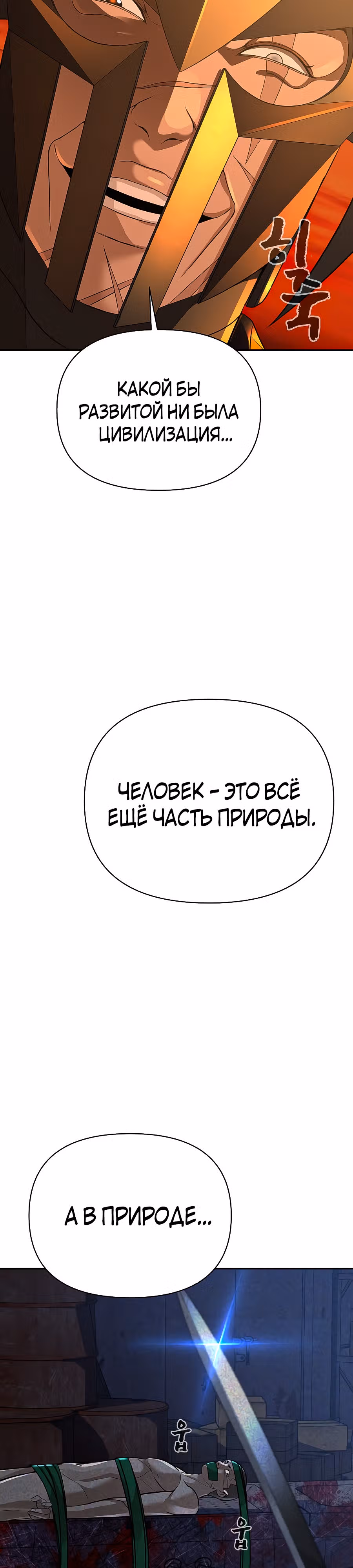 Создатель Преисподней — Том 1 · Глава 21, страница 35