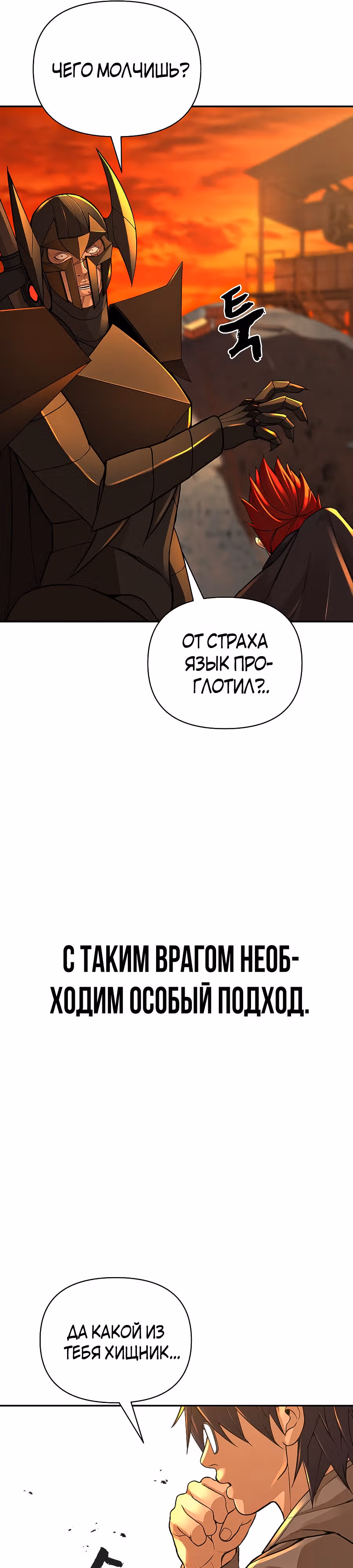 Создатель Преисподней — Том 1 · Глава 21, страница 43