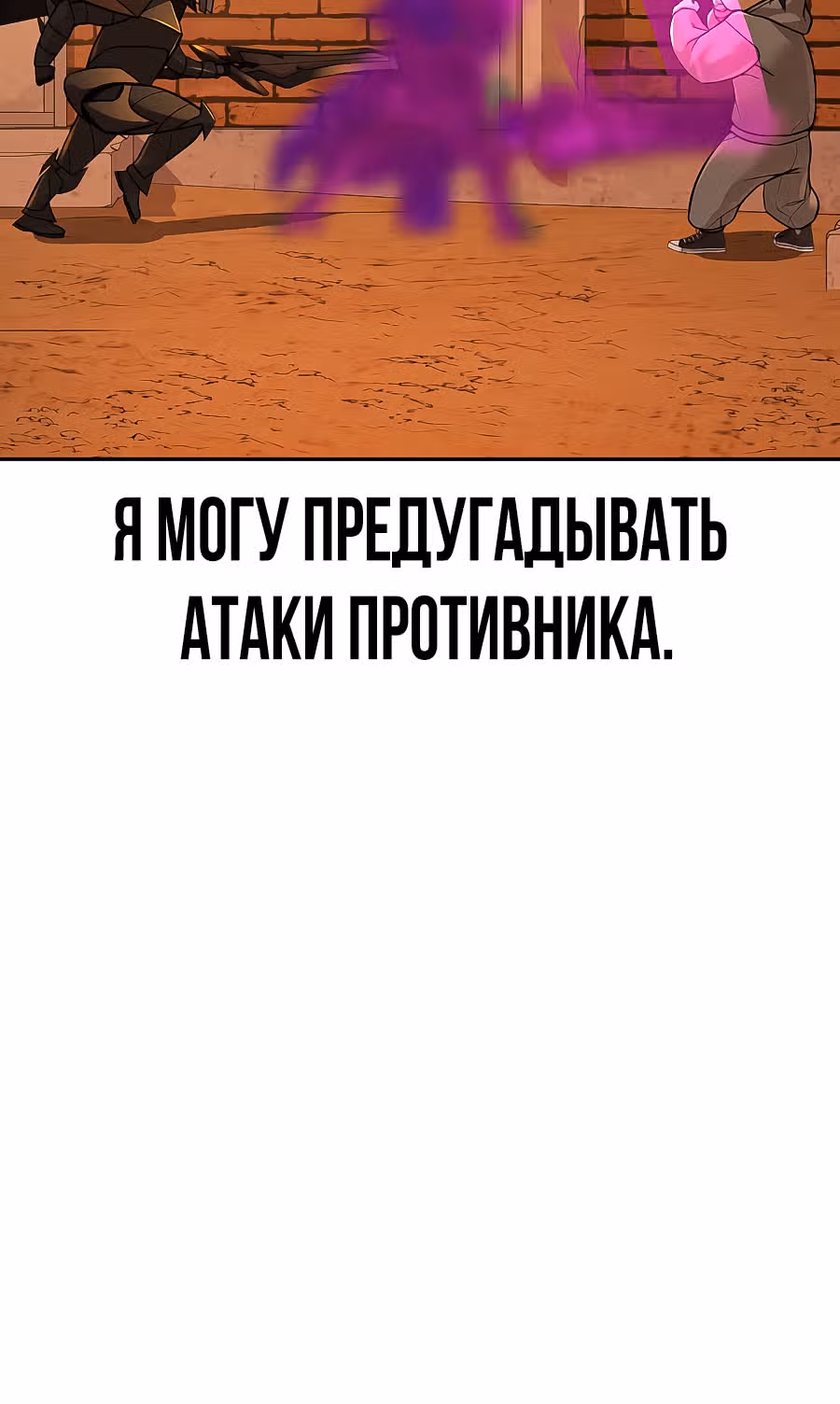 Создатель Преисподней — Том 1 · Глава 21, страница 53