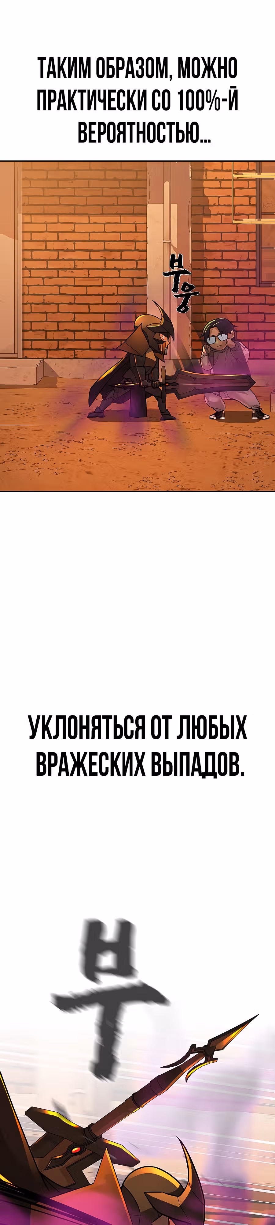 Создатель Преисподней — Том 1 · Глава 21, страница 54