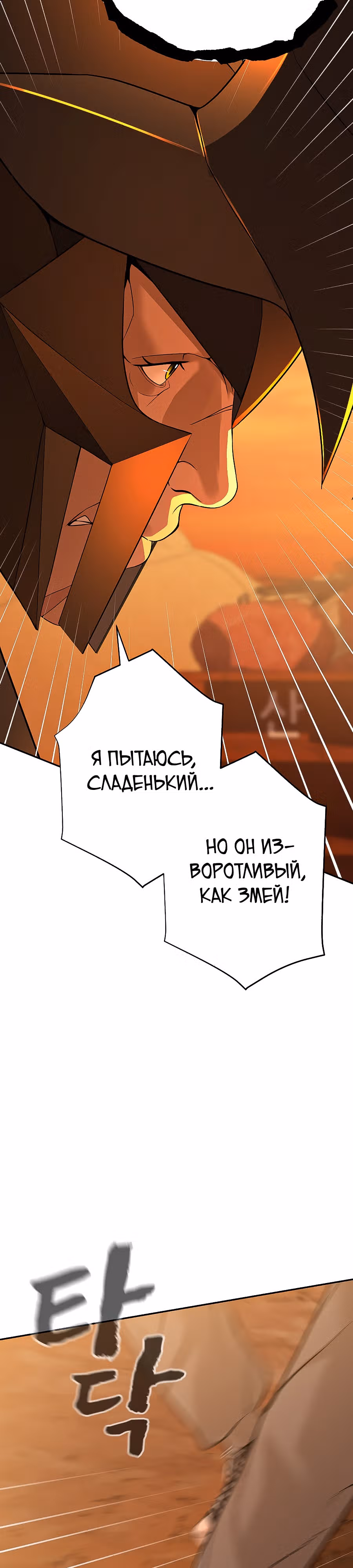 Создатель Преисподней — Том 1 · Глава 21, страница 58