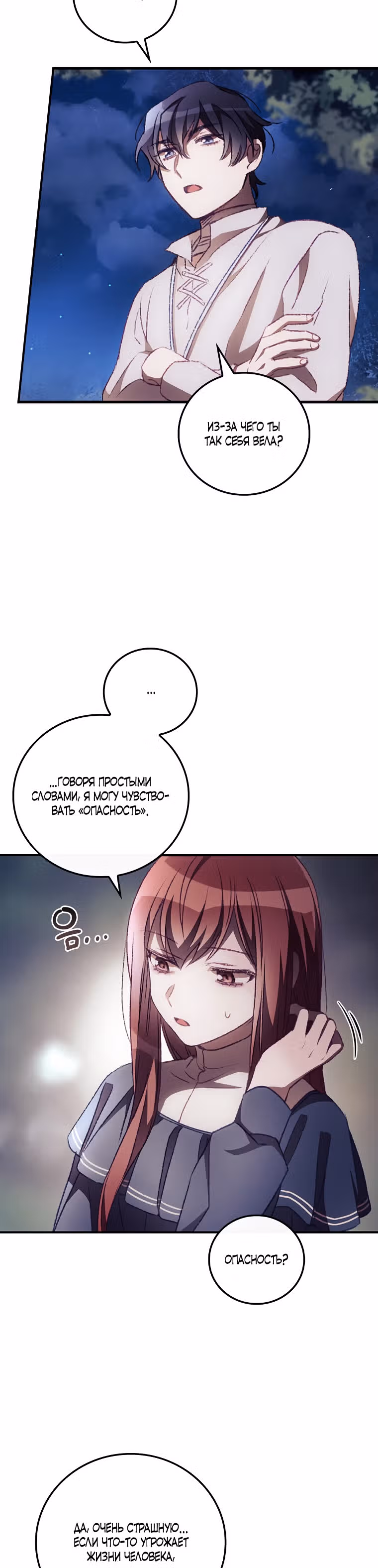 Я Вижу Твою Смерть — Том 1 · Глава 9, страница 27