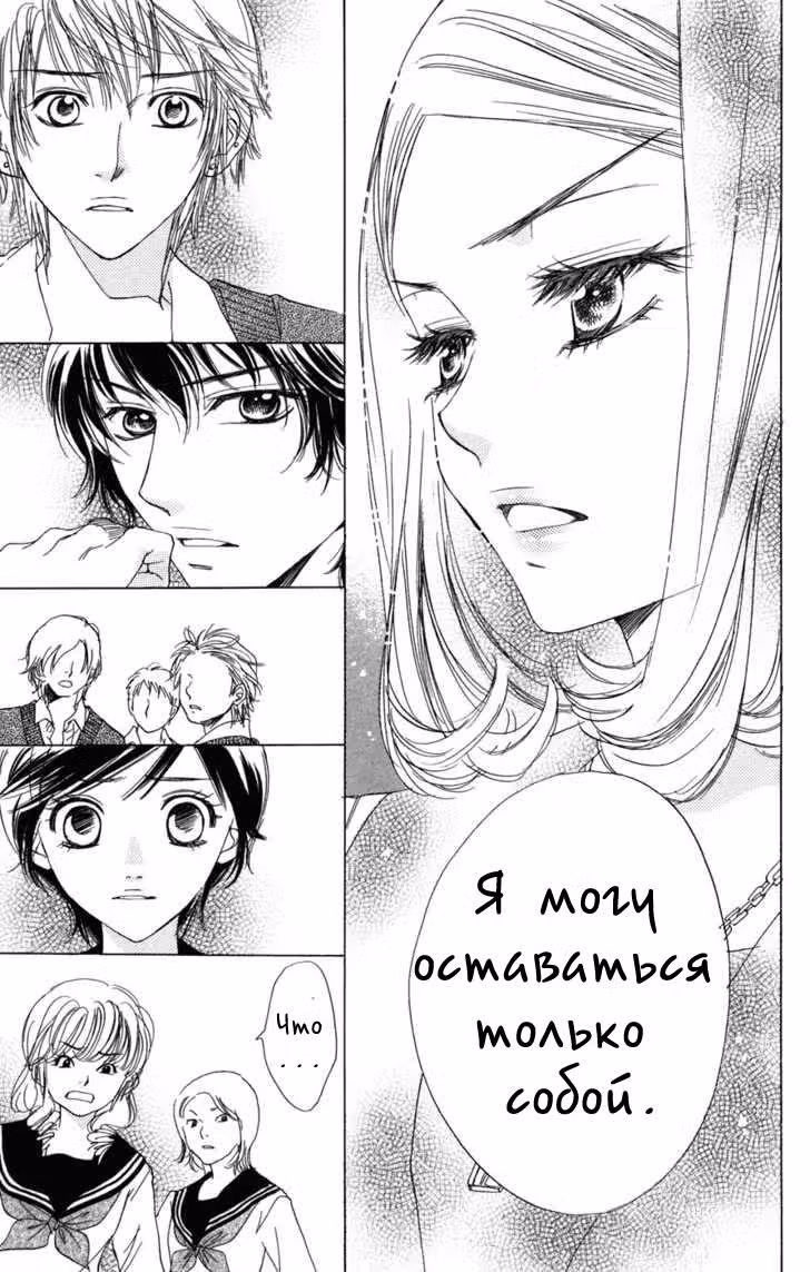 Чарующая песнь Дьявола — Том 1 · Глава 4, страница 14