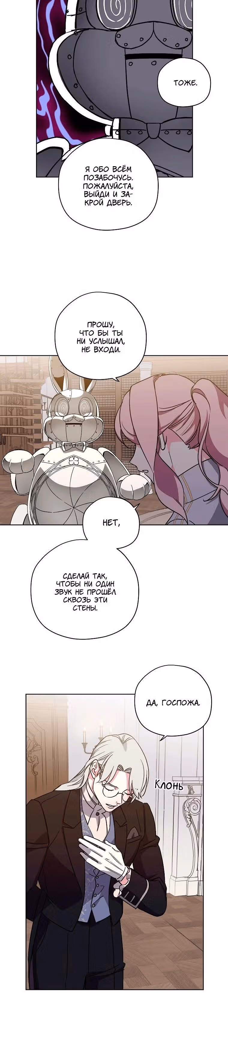 Читра — Том 3 · Глава 155, страница 7