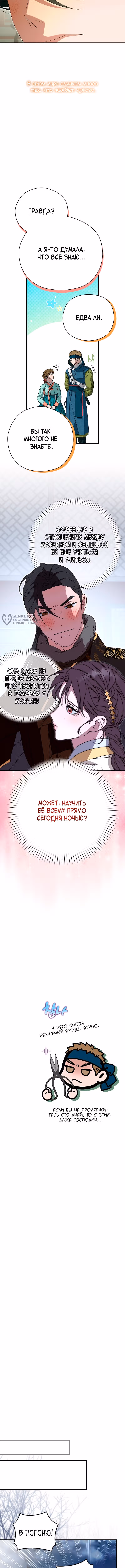 Я хочу тебя съесть — Том 2 · Глава 65, страница 11